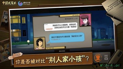 中国式家长百度版 v2.0 安卓版 2