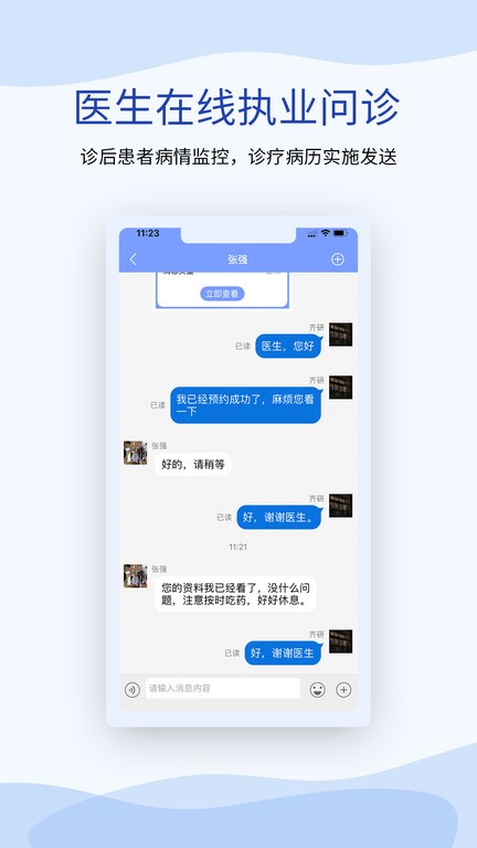 鹫一医生app(又名鹫一健康医生) v1.5.1 安卓版 2