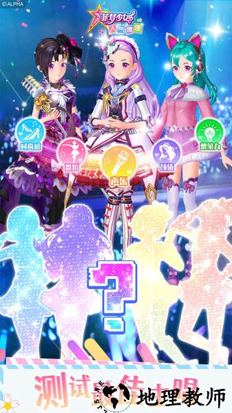 菲梦少女人气偶像小游戏 v1.5.3 安卓最新版 1