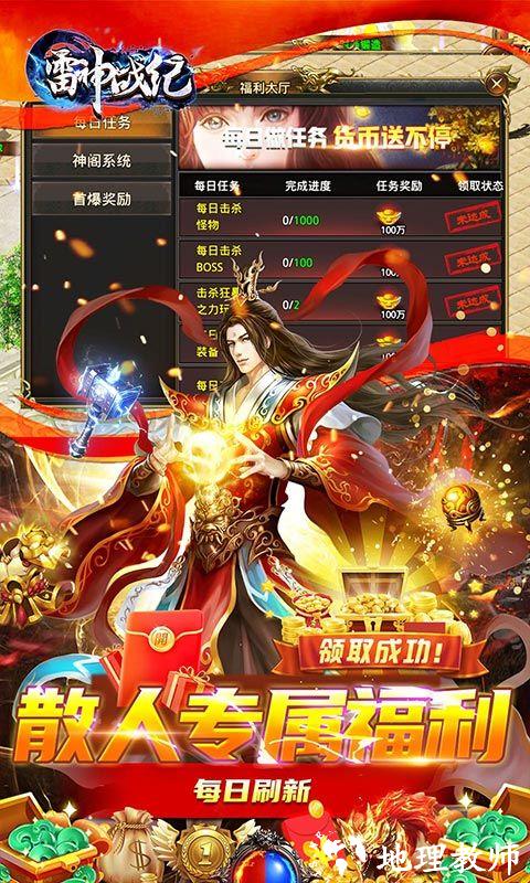 雷神战纪图片 4