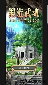 锻造武魂手游 v2.8 安卓版 3