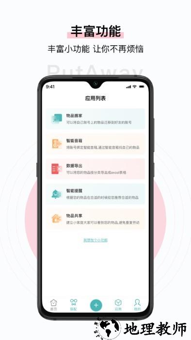 收起来app v3.11.2 安卓版 4