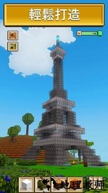 块工艺3d建筑模拟器游戏 v2.14.9 安卓版 0