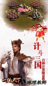 一统天下手游 v1.0 安卓版 0