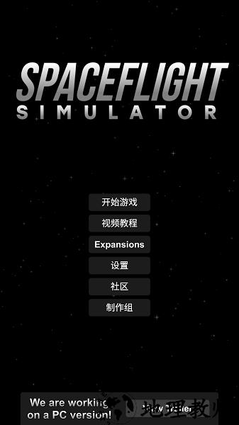 航天模拟器中文版完整版(Spaceflight Simulator) v1.5.10.2 安卓最新版 1