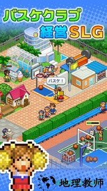 篮球俱乐部物语汉化版 v1.2.4 安卓版 3