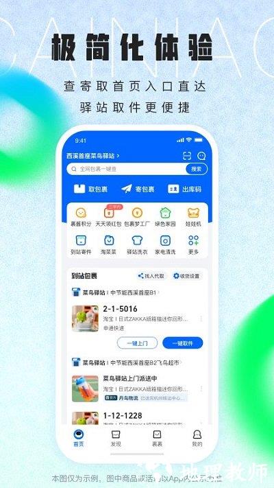 菜鸟app免费 v8.7.120 安卓手机版 0