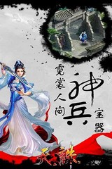天诛手游 v1.0 安卓版 0