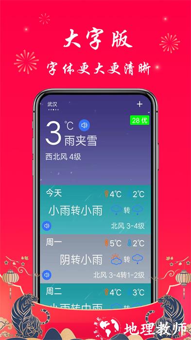 真好天气预报app v1.5.1 安卓版 3