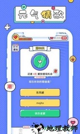元气猜歌红包版 v1.0.0 安卓版 2