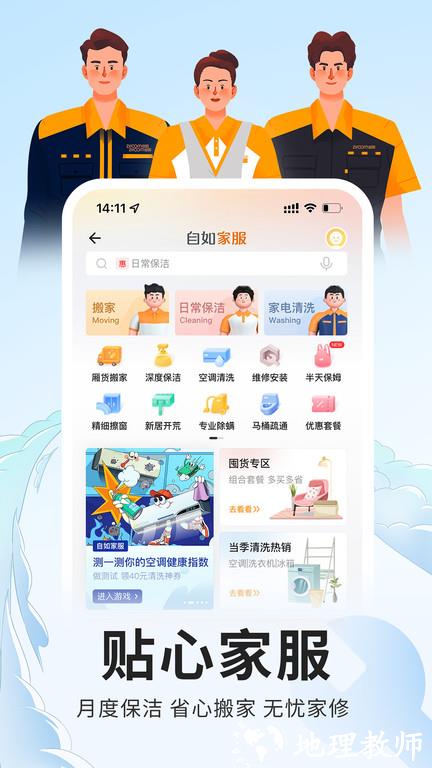 北京自如租房平台 v7.10.4 安卓最新版本 3