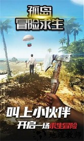 孤岛冒险求生手游 v1.6 安卓版 3