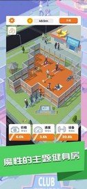 放置健身大亨(Idle Fitness) v0.8 安卓版 1