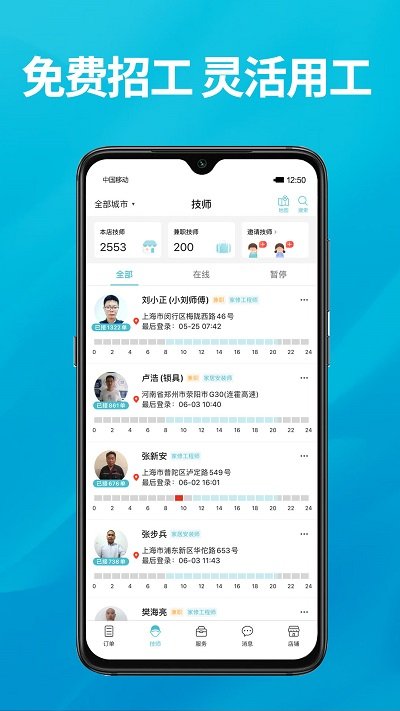 到位商家版官方版 v2.8.7 安卓版 2