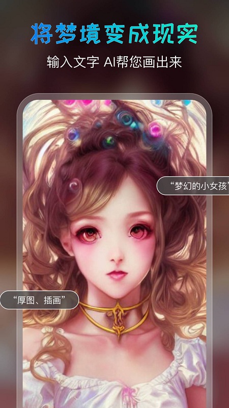 ai绘画宝最新版 v5.0.0 安卓版 0
