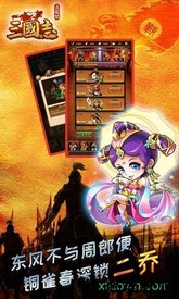 三国志国际版 v1.01 安卓版 3