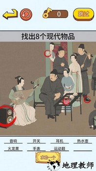 来找茬子啊手机版 v1.0 安卓版 2