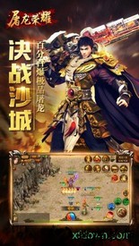 屠龙荣耀手游 v3.3.6 安卓版 2