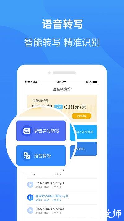 录音转换专家软件 v2.0.5 安卓版 0