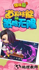 弹弹岛3手游 v1.0 安卓版 2