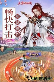 主宰仙侠九游最新版 v1.6 安卓版 0
