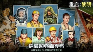 重启黎明手游 v63.0 安卓版 2