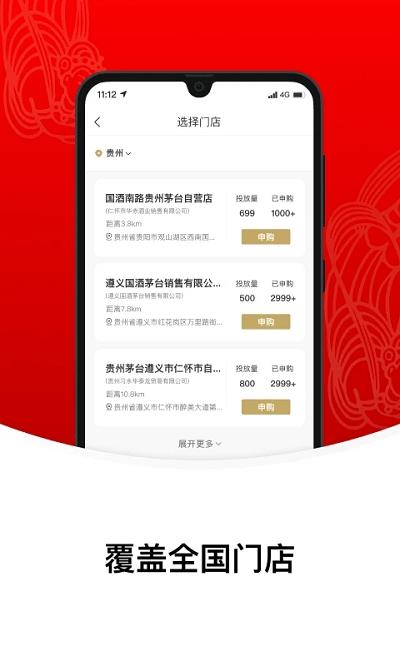 贵州茅台官方app(改名为i茅台) v1.5.0 安卓版 2