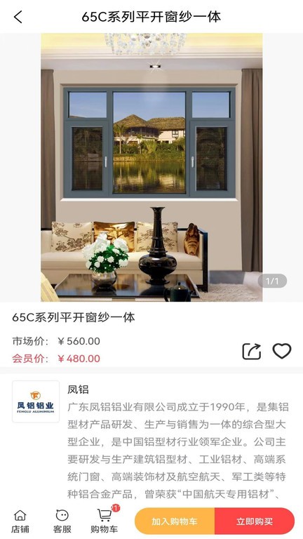 建辰建材app v1.1.09 安卓版 1