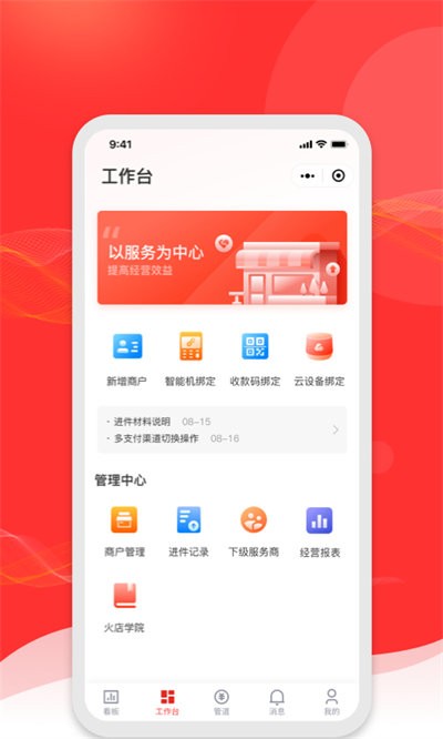火店宝管家官方版 v2.1.17 安卓版 2