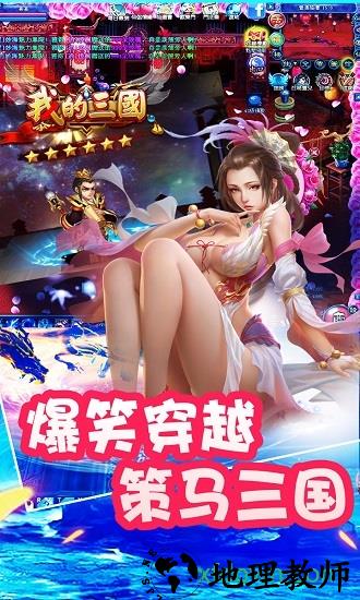 我的三国 v2.0.0 安卓版 3