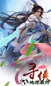 寻侠客手游 v3.01.11 安卓最新版 0