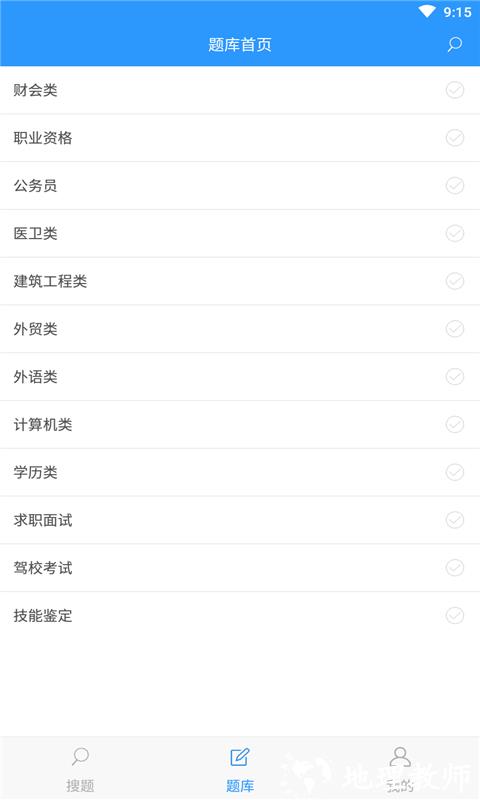 搜题软件 v5.0.2 安卓最新版 0