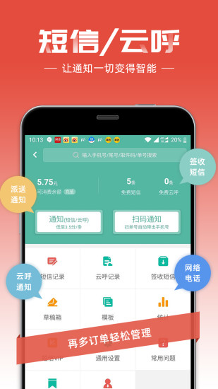 快递员app最新版 v10.1.1 安卓版 3