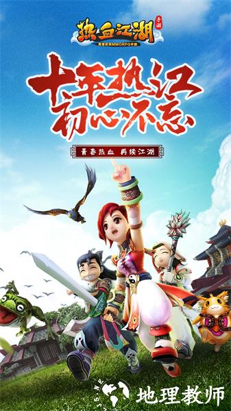 热血江湖九游客户端 v117.0 安卓版 1