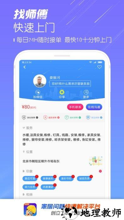 找师傅app官方版 v6.37 安卓版 1