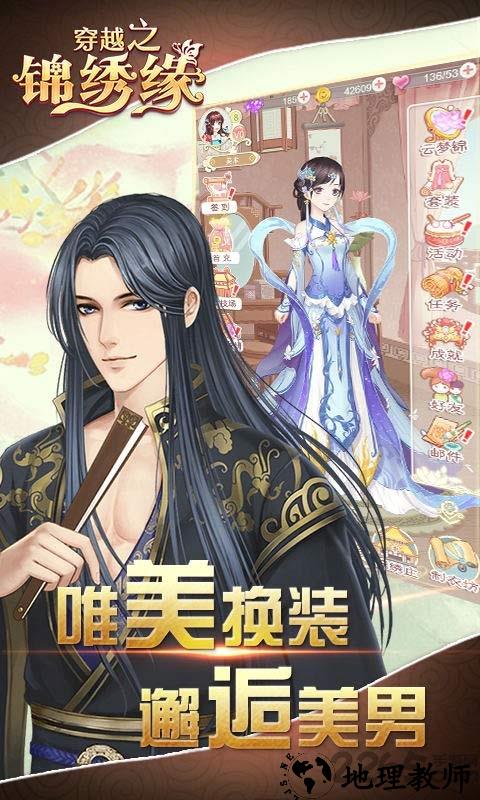 穿越之锦绣缘九游版 v6.0 安卓版 3