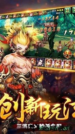 三国荣耀手机版 v1.0.0 安卓版 3