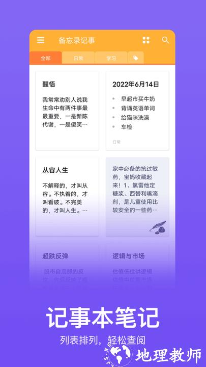 记事本记忆app(改名记事本笔记) v2.2.0 安卓版 3