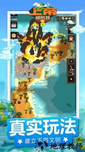 上帝模拟器3修仙版 v1.0.3 安卓版 1