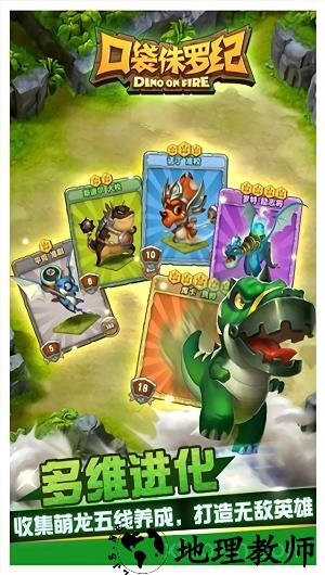口袋侏罗纪中文版 v1.0.5 安卓版 3