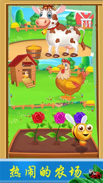 农场宝宝乐园游戏 v1.32 最新版 3