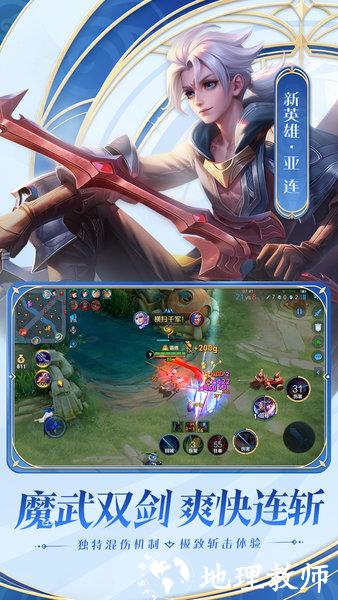 王者荣耀体验服最新版2023 v8.40.22.1 官方安卓版 3