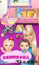 公主的怀孕小婴儿手游 v2.8 安卓版 3