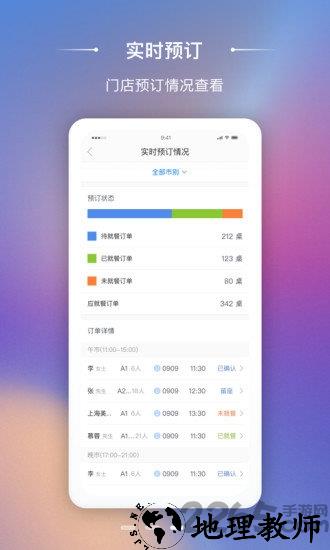 美味商家软件 v2.6.19 安卓版 2