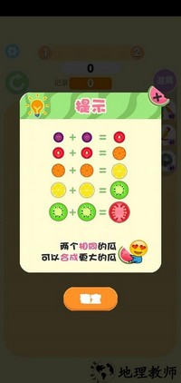 合成大西瓜道具版 v3.0 安卓版 0