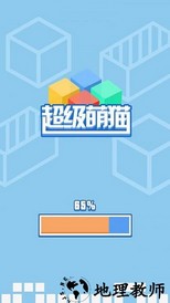 超级萌猫红包版 v1.0.0 安卓版 3