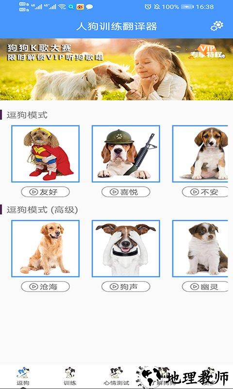 人狗训练翻译器免费版 v2.8 安卓版 3