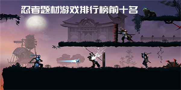 忍者题材游戏排行榜_十大忍者题材游戏有哪些