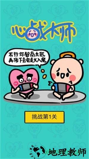 心战大师游戏 v1.0 安卓版 1