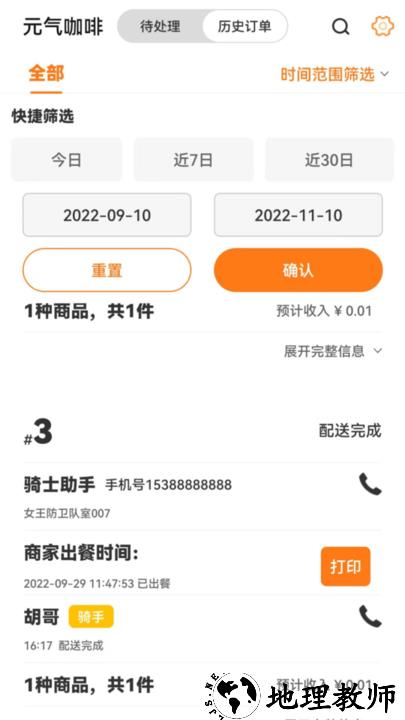 雷达商家版app手机版 v1.1.3 安卓版 0